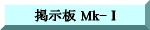 BBS_MK_1.PNG